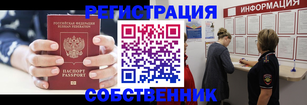 временная регистрация в квартире в Сердобске