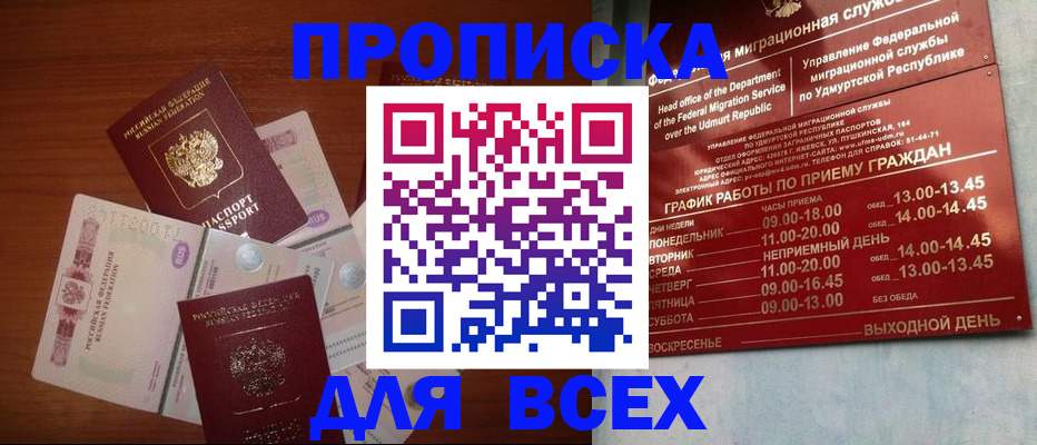 прописка от собственника в Сердобске